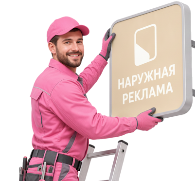 Вас интересует Изготовление и монтаж лайтбоксов под ключ в Сальске? задайте вопрос